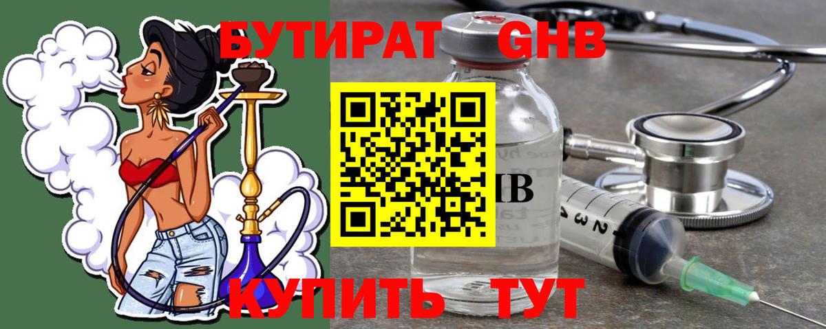 БУТИРАТ вода Ижевск