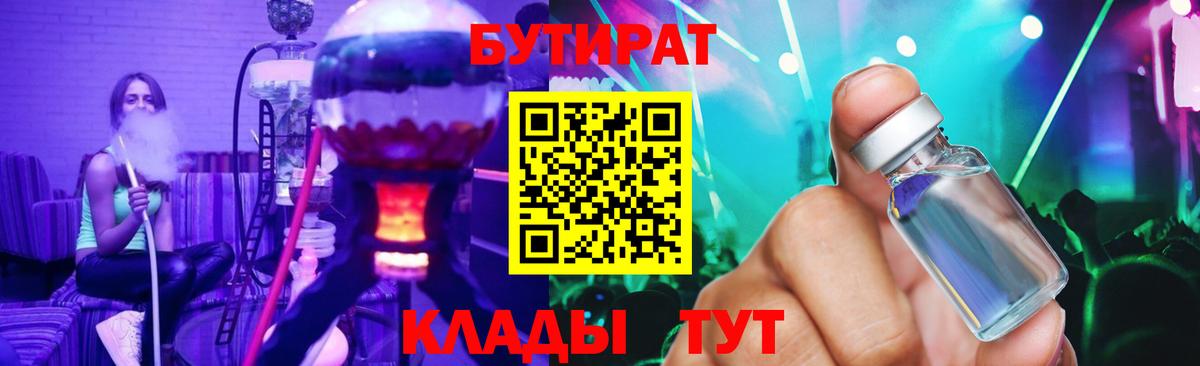 Бутират 99%  БУТИРАТ  Ижевск  Вход с VPN 