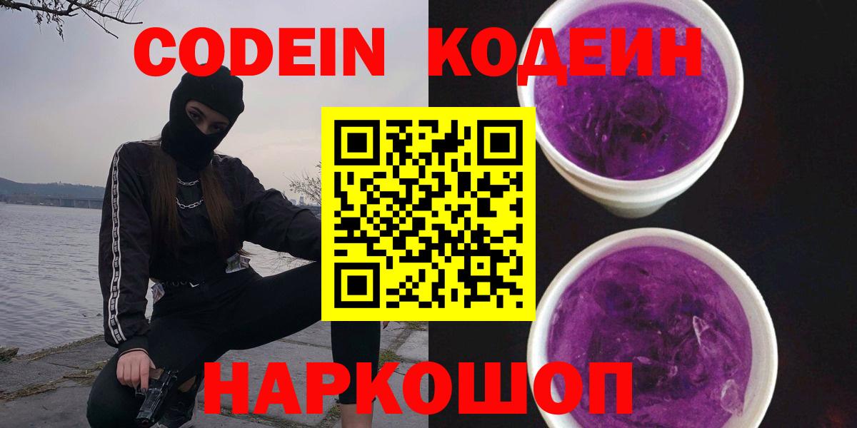 Codein напиток Lean (лин)  Кодеин напиток Lean (лин)  Вход с VPN  Ижевск 