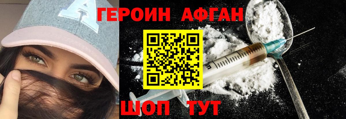 ГЕРОИН  Вход с VPN  Ижевск  ГЕРОИН Афган 